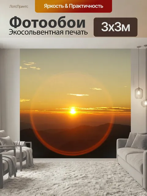 Фотообои Восход солнца, гора, диафрагма