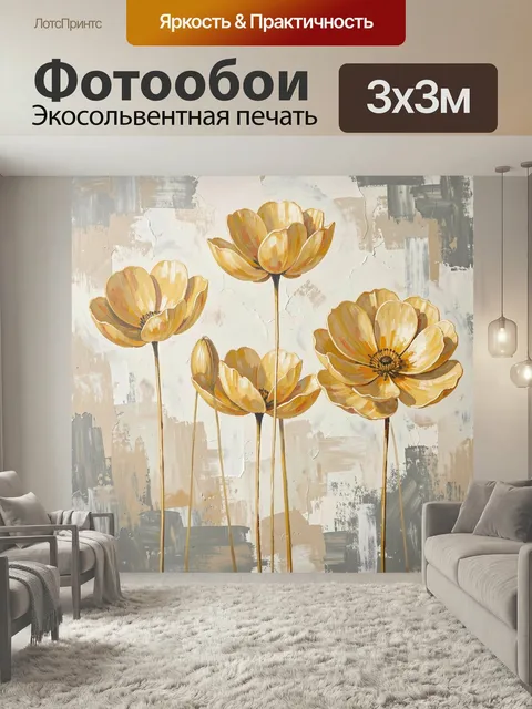 Фотообои Желтые цветы на абстрактном фоне. Изящные крупные бутоны в теплой золотистой гамме на светлом фактурном фоне …