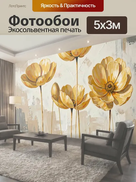 Фотообои Желтые цветы на абстрактном фоне