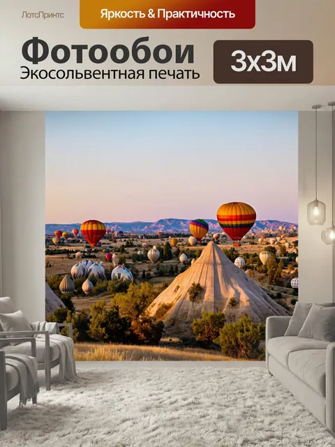 Фотообои Пейзаж каппадокии с шариками воздухом на рассвете