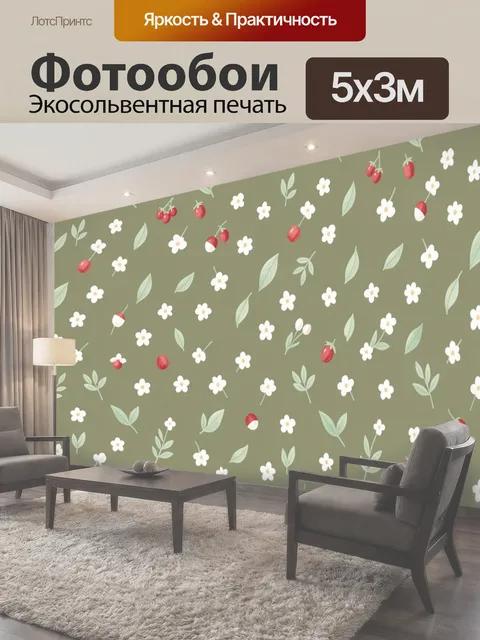 Фотообои Ягодно-цветочный паттерн на оливковом фоне