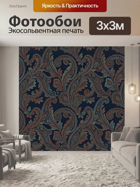 Фотообои Ретро пейсли с растительными завитками