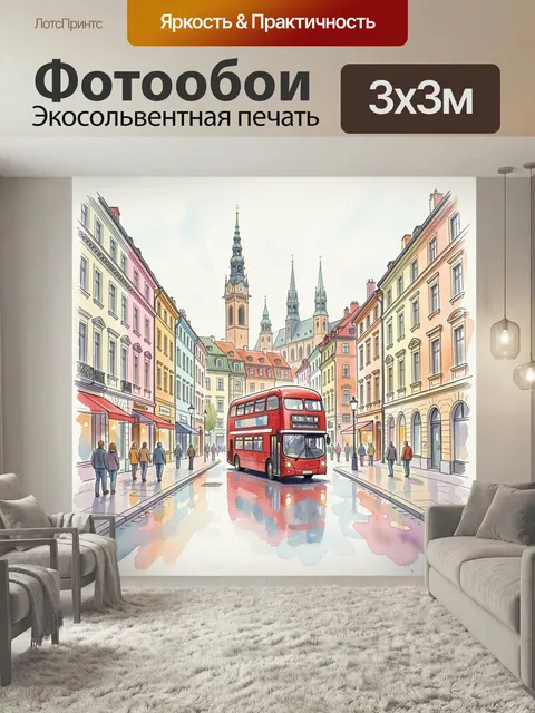 Фотообои Европейская улица с красным автобусом. Акварельный городской пейзаж с яркими фасадами, узкой улицей, красным …