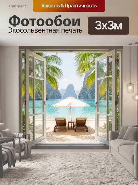 Фотообои Тропический пляж с лагуной. Вид из распахнутого окна на бирюзовую воду, белый песок, пальмы и скалы в дымке. …