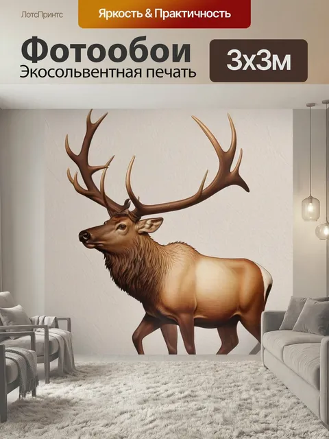 Фотообои Картина лось животные