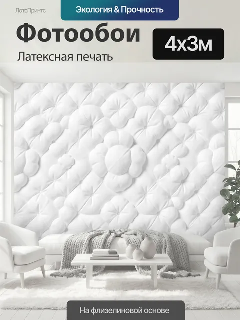 400 × 300 см · Латексная печать