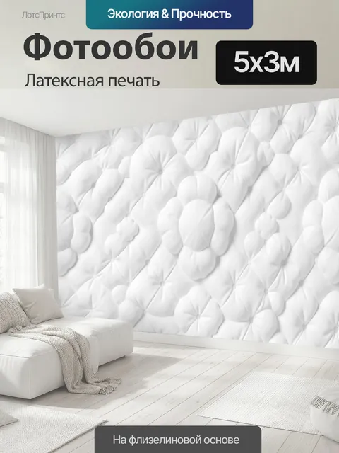 500 × 300 см · Латексная печать
