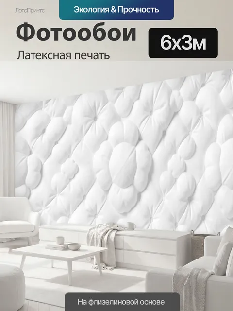 600 × 300 см · Латексная печать
