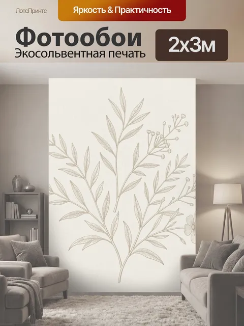 200 × 300 см · Экосольвентная печать