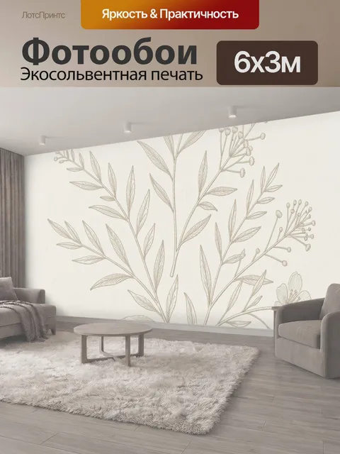 600 × 300 см · Экосольвентная печать