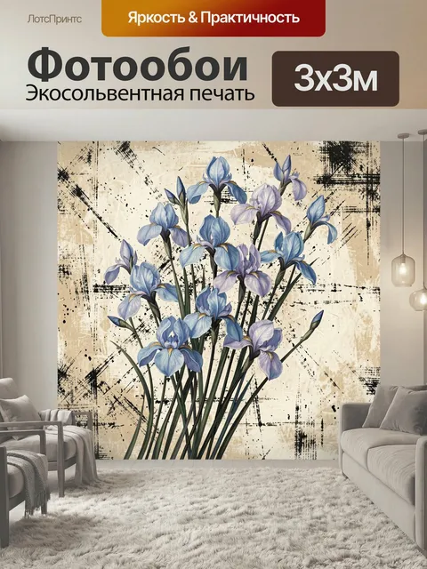 Фотообои Голубые ирисы на бежевом фоне. Нежные цветы в холодной палитре с лиловыми акцентами, выполненные в живописной…
