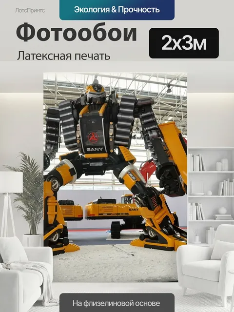 200 × 300 см · Латексная печать