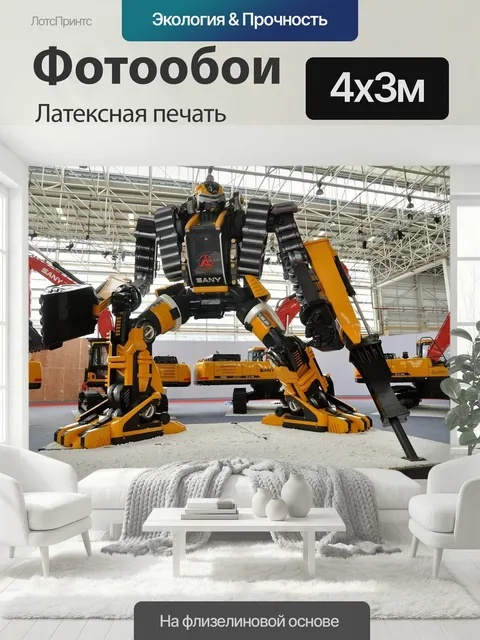 400 × 300 см · Латексная печать