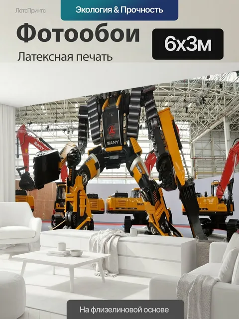 600 × 300 см · Латексная печать