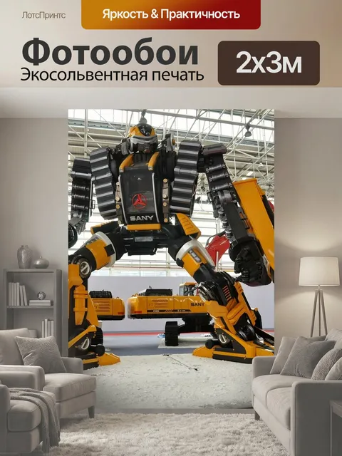 200 × 300 см · Экосольвентная печать