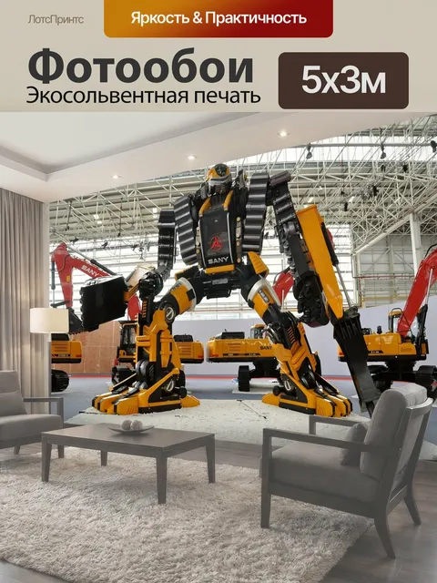 500 × 300 см · Экосольвентная печать