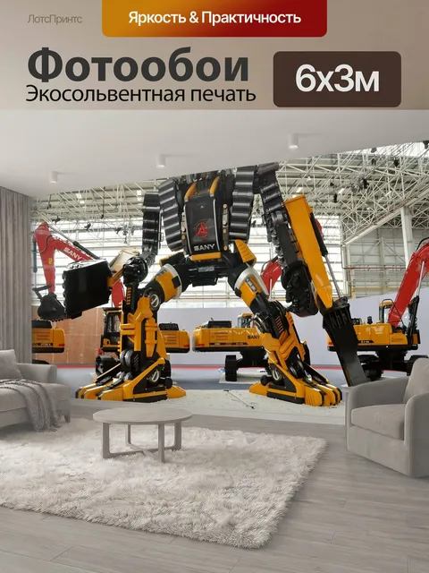 600 × 300 см · Экосольвентная печать