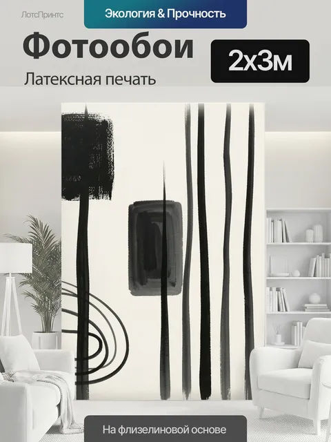 200 × 300 см · Латексная печать