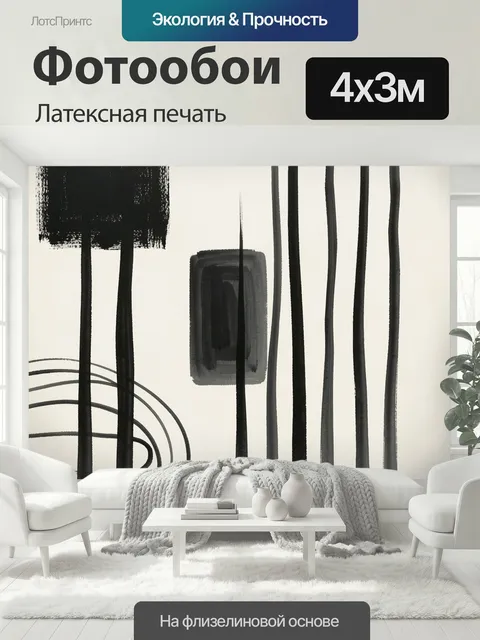 400 × 300 см · Латексная печать
