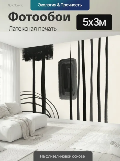 500 × 300 см · Латексная печать