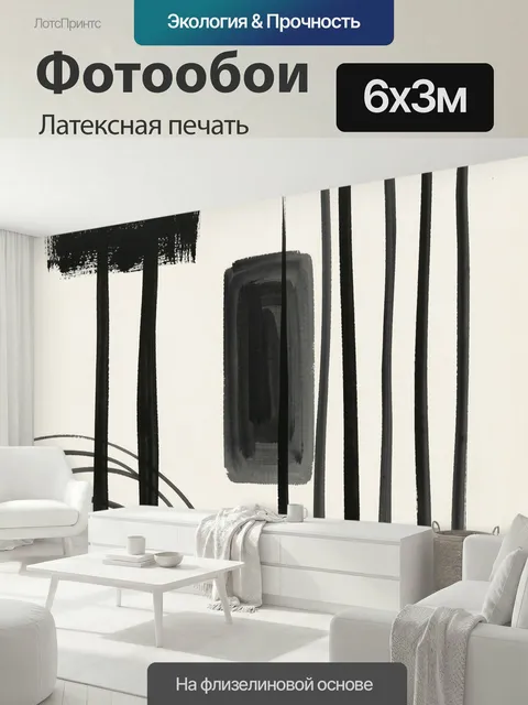 600 × 300 см · Латексная печать