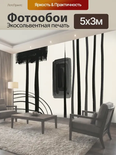 500 × 300 см · Экосольвентная печать