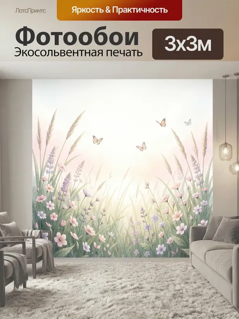 Фотообои Цветущая поляна с бабочками. Нежная летняя лужайка с полевыми растениями, колосьями и мелкими цветами в розов…