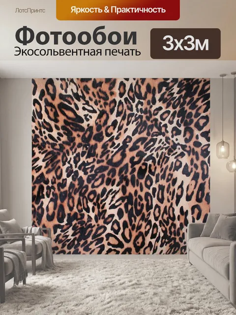Фотообои Леопардовый принт, кожа, телец