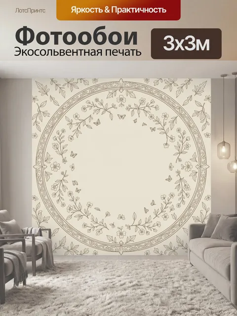 Фотообои Винтажный цветочный венок-рамка. Тонкий бежево-кремовый орнамент с круглой медальонной рамкой, внутри свободн…