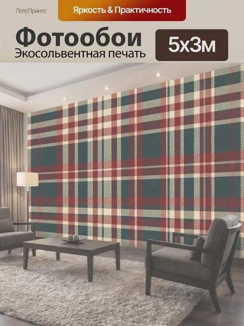 Фотообои Клетчатый тартан в теплых тонах