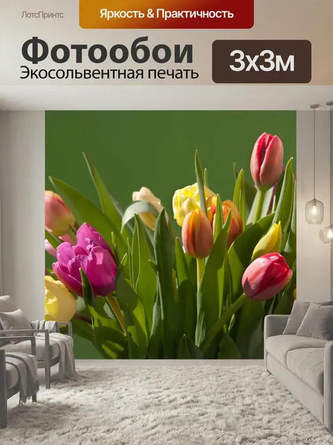 Фотообои Тюльпаны, букет цветов, весна