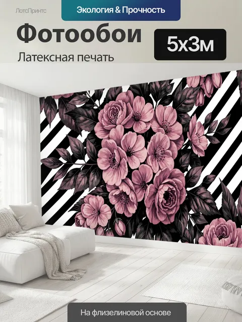 500 × 300 см · Латексная печать