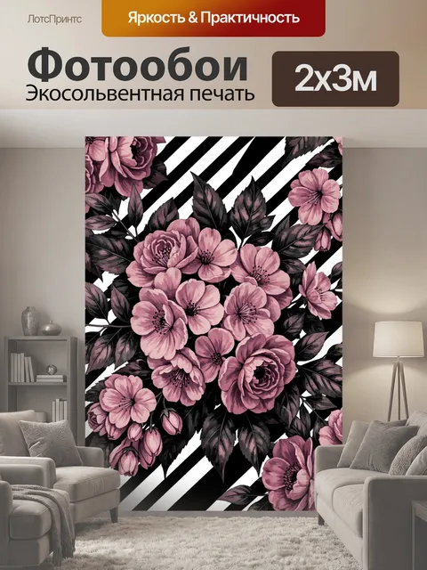 200 × 300 см · Экосольвентная печать