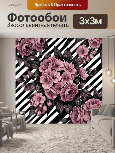 300 × 300 см · Экосольвентная печать