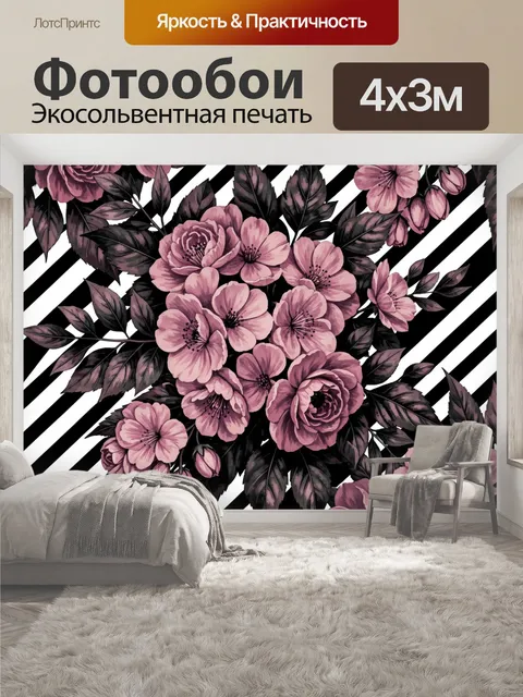 400 × 300 см · Экосольвентная печать