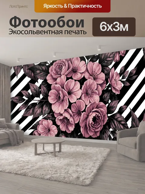 600 × 300 см · Экосольвентная печать