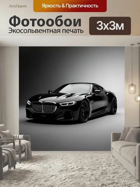 Фотообои Черный спортивный автомобиль на фоне градиента