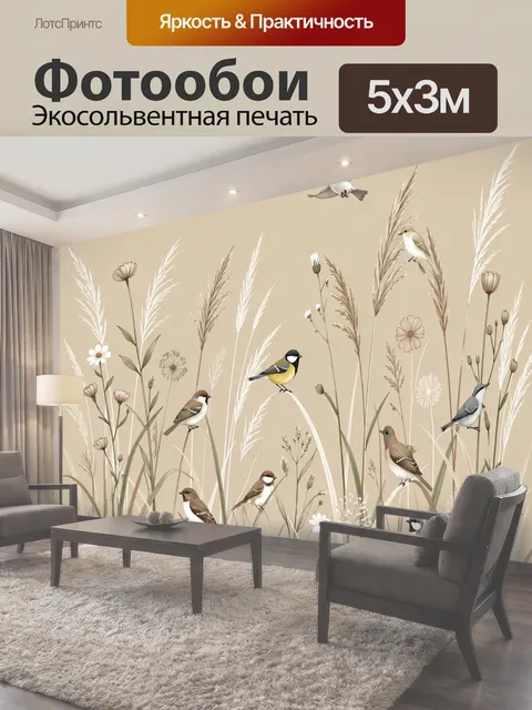 Фотообои Птицы в луговых травах