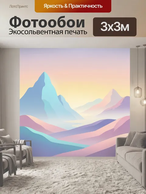 Фотообои Пастельные горы и туманная долина. Мягкий фантазийный ландшафт с высокими заснеженными вершинами, плавными хо…