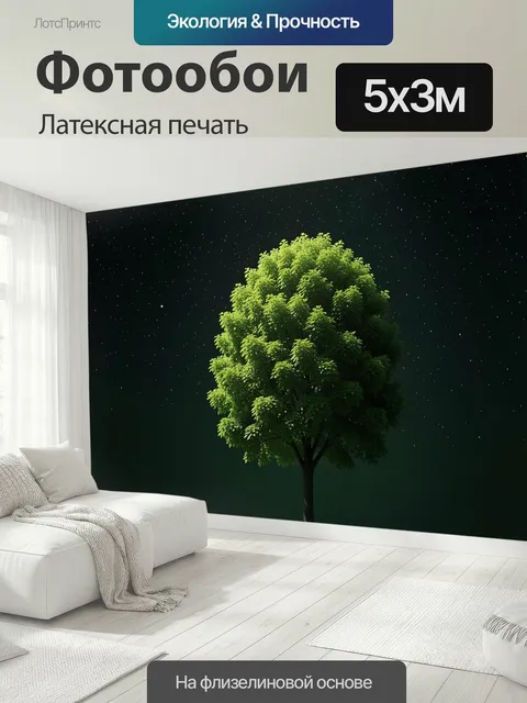 500 × 300 см · Латексная печать