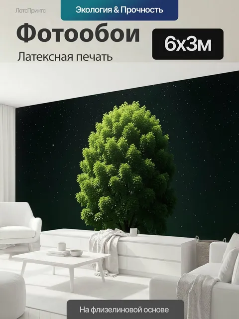 600 × 300 см · Латексная печать