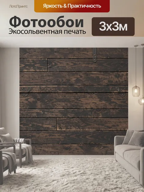 Фотообои Тёмные деревянные доски с металлической фурнитурой