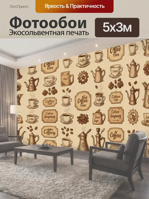 Фотообои Кофейные эмблемы и узоры