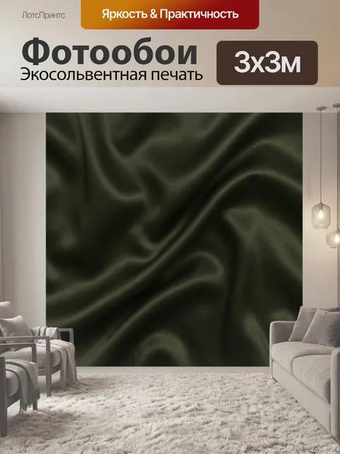 Фотообои Тёмно-оливковая драпировка с переливами
