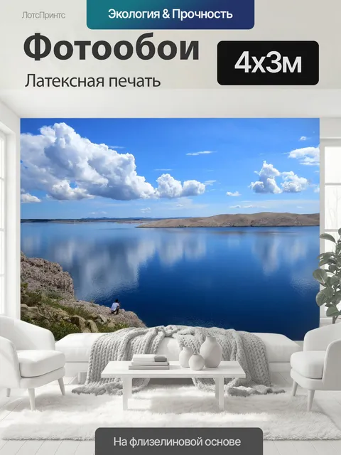 400 × 300 см · Латексная печать