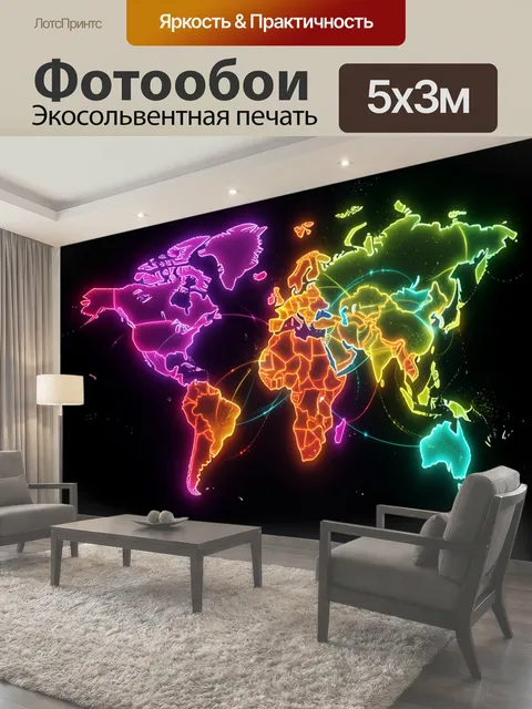Фотообои Светящаяся карта мира