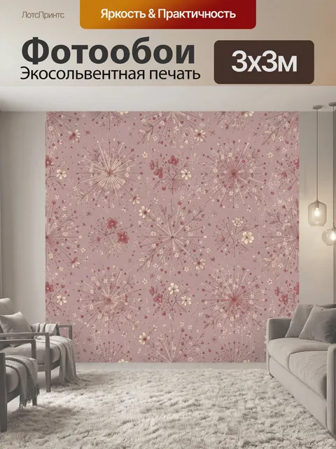 Фотообои Ботанический орнамент с лучистыми соцветиями