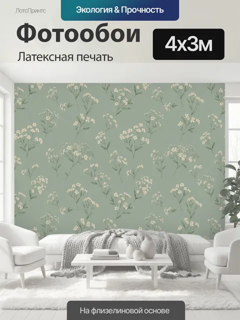400 × 300 см · Латексная печать