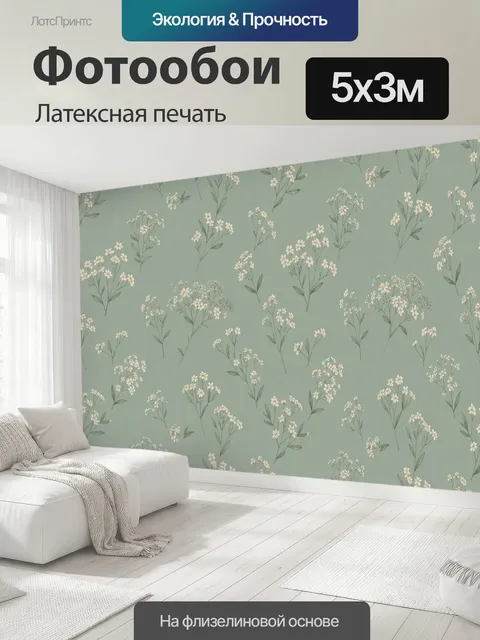500 × 300 см · Латексная печать
