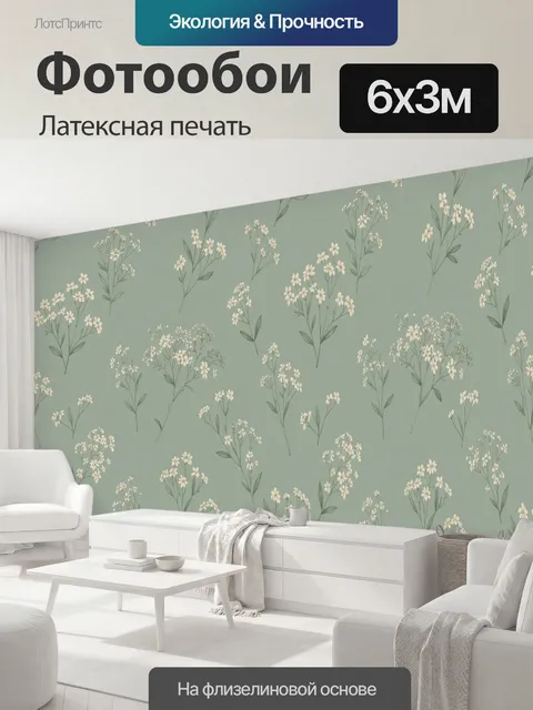 600 × 300 см · Латексная печать